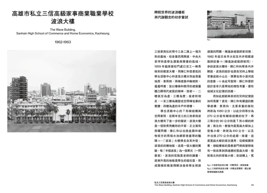 地域主義的先行者:陳仁和建築的現代性嘗試 平裝書 Paperback
