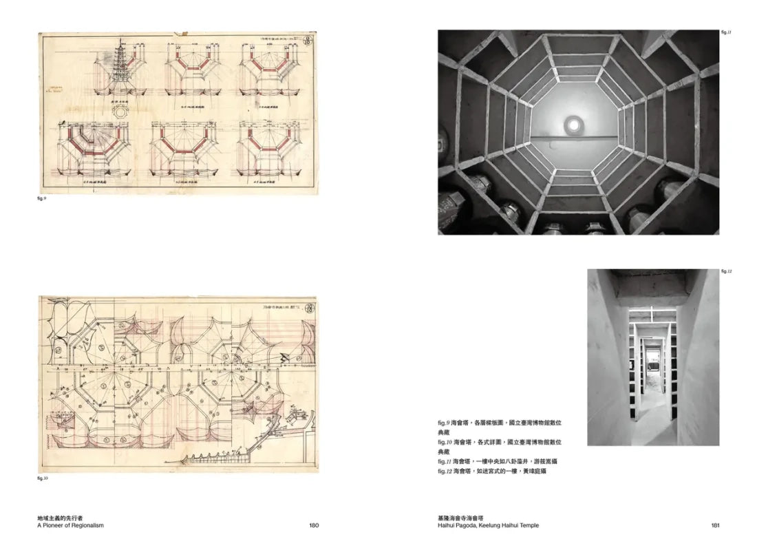 地域主義的先行者:陳仁和建築的現代性嘗試 平裝書 Paperback