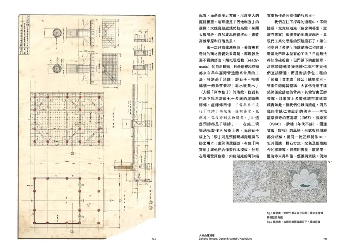 地域主義的先行者:陳仁和建築的現代性嘗試 平裝書 Paperback