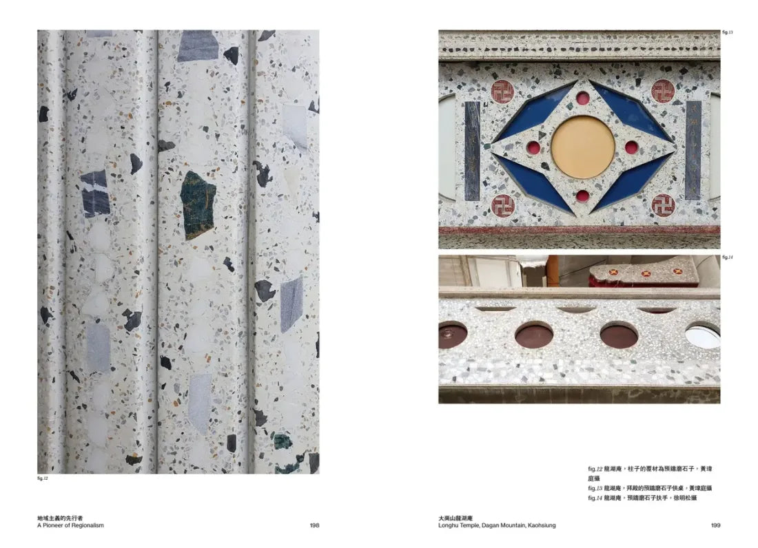 地域主義的先行者:陳仁和建築的現代性嘗試 平裝書 Paperback