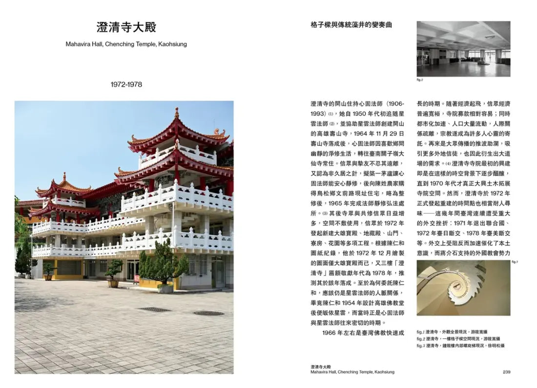 地域主義的先行者:陳仁和建築的現代性嘗試 平裝書 Paperback