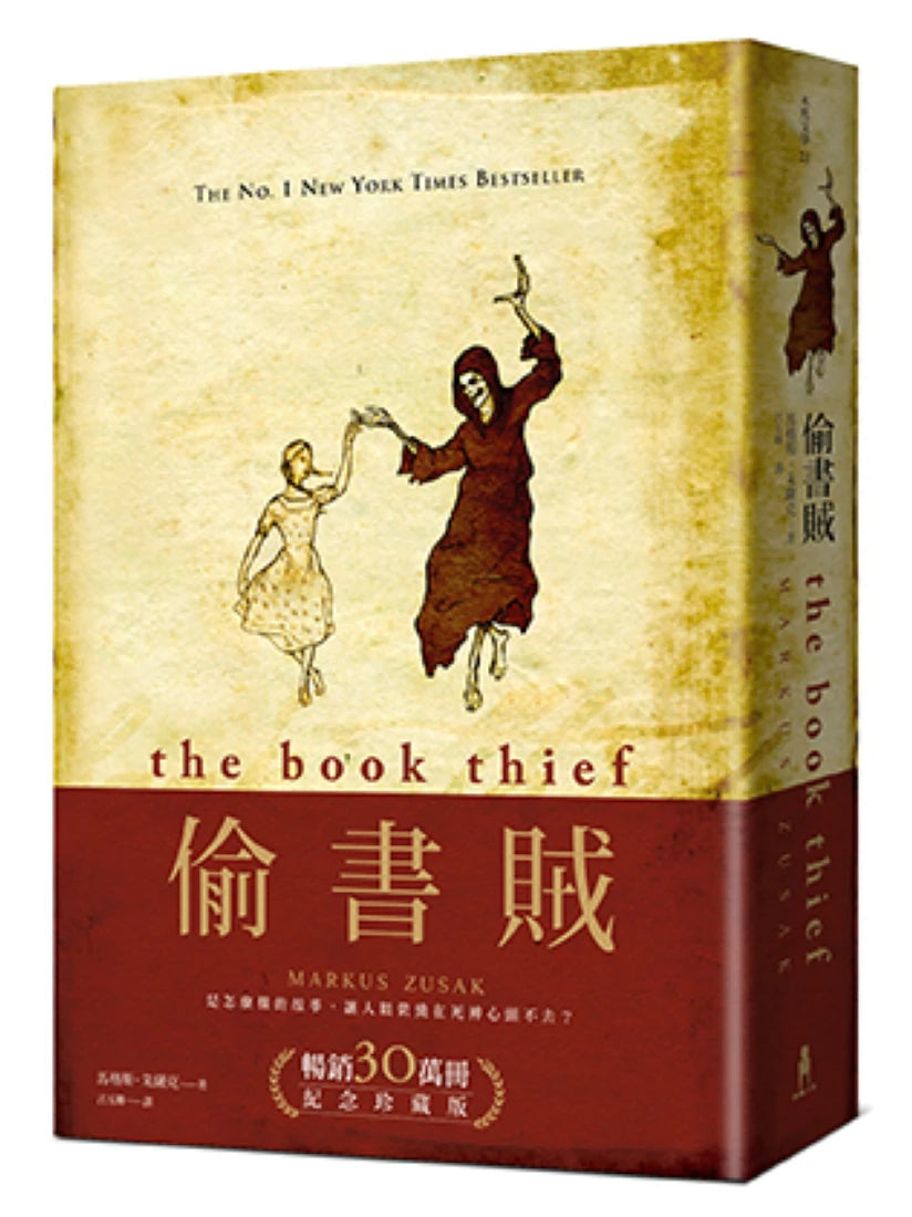 偷書賊(暢銷30萬冊紀念珍藏版) 平裝書 Paperback