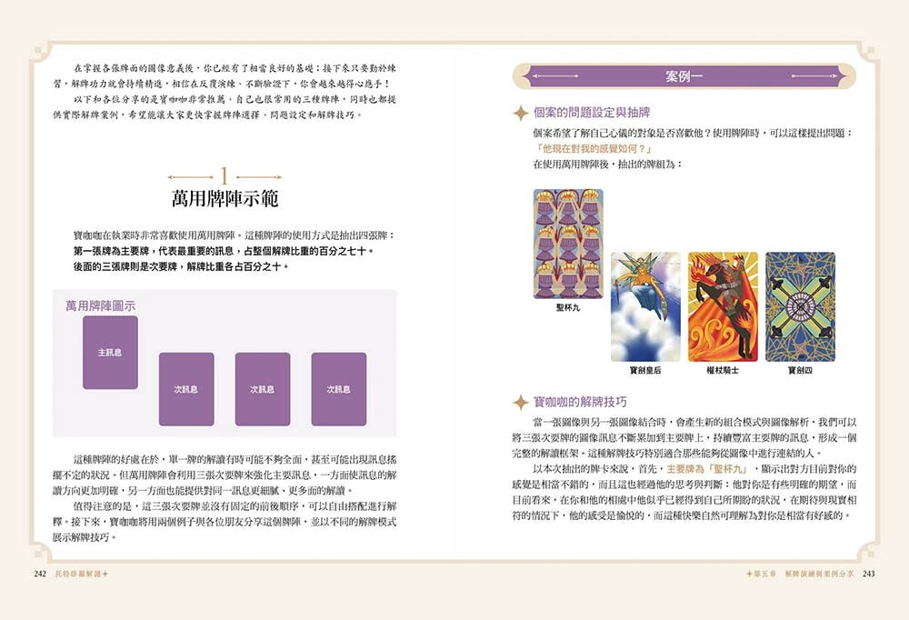 托特塔羅解謎 平裝書 Paperback