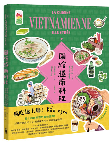 圖繪越南料理
紙書 平裝書 Paperback