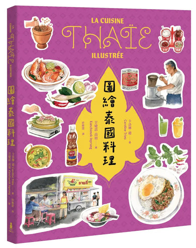 圖繪泰國料理
紙書 平裝書 Paperback