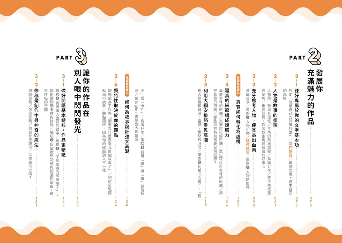 故事升級中:給沒有編輯陪伴的創作者,從取材、修稿到定位、心法的全方位寫作指南 平裝書 Paperback