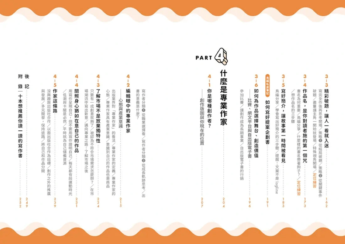 故事升級中:給沒有編輯陪伴的創作者,從取材、修稿到定位、心法的全方位寫作指南 平裝書 Paperback