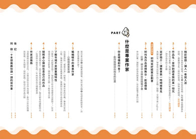 故事升級中:給沒有編輯陪伴的創作者,從取材、修稿到定位、心法的全方位寫作指南 平裝書 Paperback