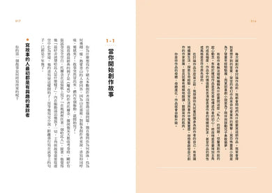 故事升級中:給沒有編輯陪伴的創作者,從取材、修稿到定位、心法的全方位寫作指南 平裝書 Paperback