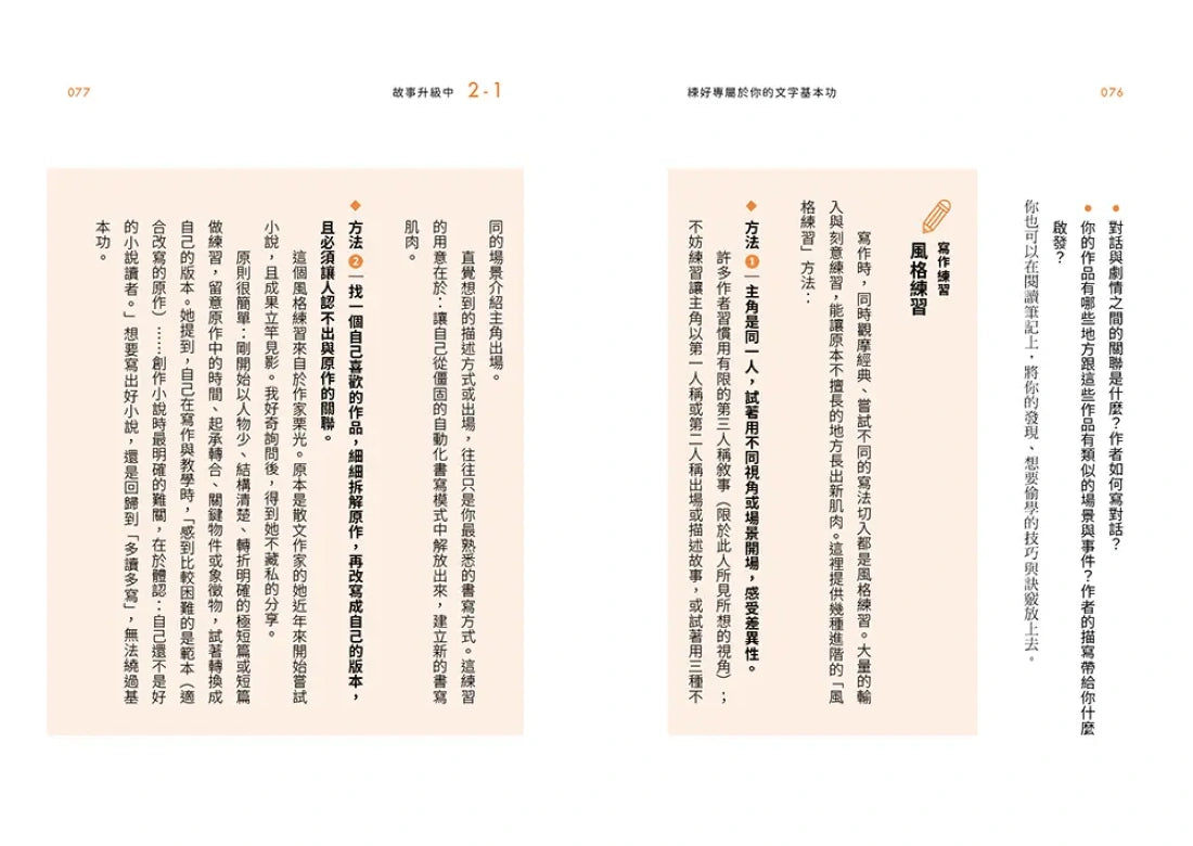 故事升級中:給沒有編輯陪伴的創作者,從取材、修稿到定位、心法的全方位寫作指南 平裝書 Paperback