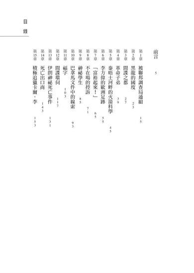 追獵死亡商人:從一個中國軍火商窺探全球武器黑市的祕密-非故事: 歷史戰爭 History & War-買書書 BuyBookBook