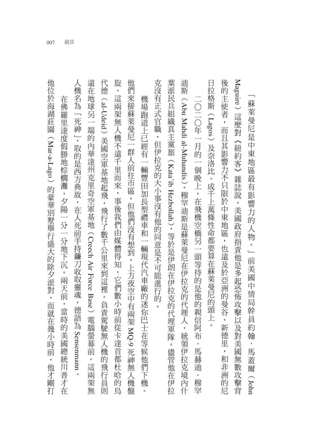 追獵死亡商人:從一個中國軍火商窺探全球武器黑市的祕密-非故事: 歷史戰爭 History & War-買書書 BuyBookBook