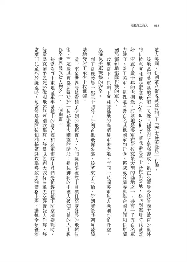 追獵死亡商人:從一個中國軍火商窺探全球武器黑市的祕密-非故事: 歷史戰爭 History & War-買書書 BuyBookBook