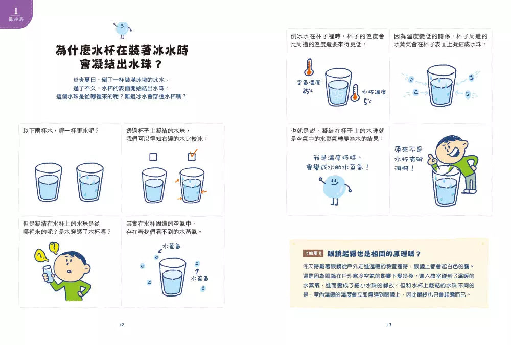 生活科學常識王:全面圖解好看又好懂 (李東訓)-非故事: 科學科技 Science & Technology-買書書 BuyBookBook