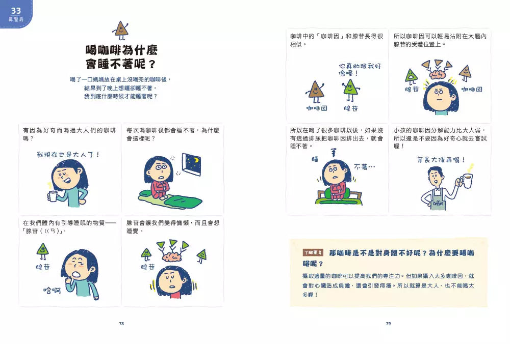生活科學常識王:全面圖解好看又好懂 (李東訓)-非故事: 科學科技 Science & Technology-買書書 BuyBookBook