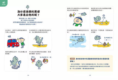 生活科學常識王:全面圖解好看又好懂 (李東訓)-非故事: 科學科技 Science & Technology-買書書 BuyBookBook