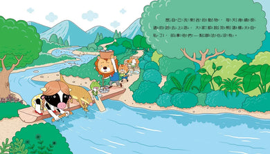 情緒學習繪本:自私浣熊的洗洗店
