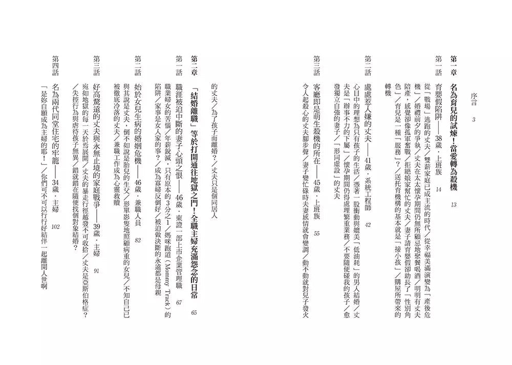 老公怎麼還不去死:家事育兒全放棄還要人服侍?!來自絕望妻子們的深層怒吼-非故事: 心理勵志 Self-help-買書書 BuyBookBook