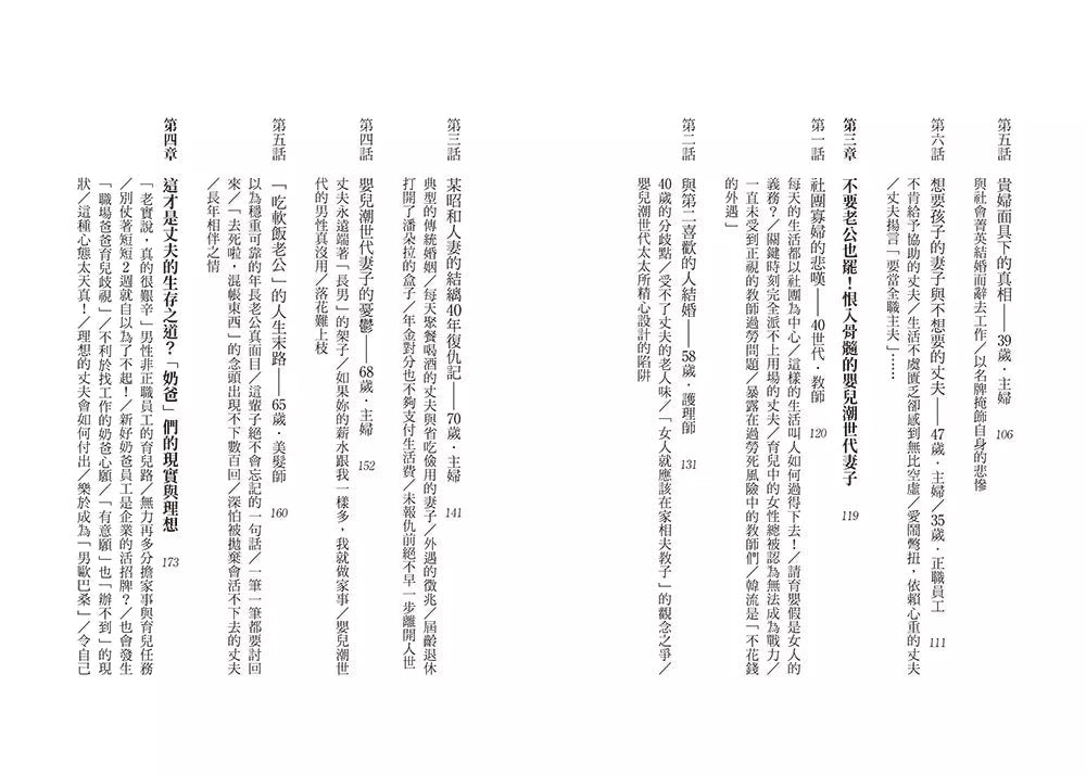 老公怎麼還不去死:家事育兒全放棄還要人服侍?!來自絕望妻子們的深層怒吼-非故事: 心理勵志 Self-help-買書書 BuyBookBook