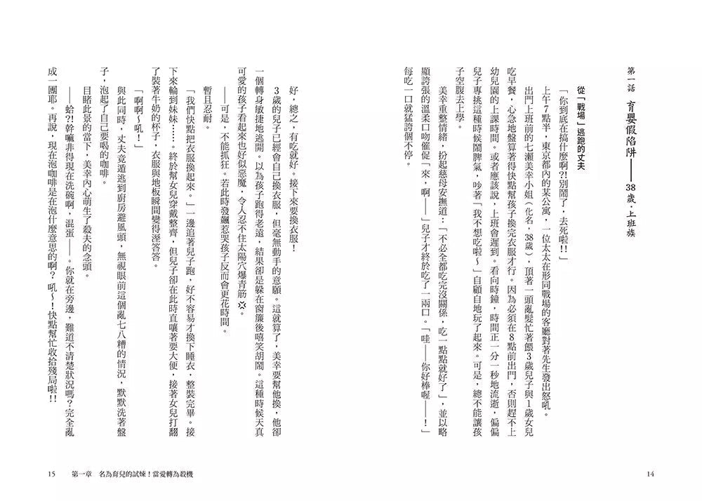 老公怎麼還不去死:家事育兒全放棄還要人服侍?!來自絕望妻子們的深層怒吼-非故事: 心理勵志 Self-help-買書書 BuyBookBook