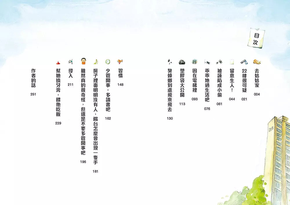 奇怪的系列 #01 奇怪的公寓 (朴賢淑)-故事: 奇幻魔法 Fantasy & Magical-買書書 BuyBookBook