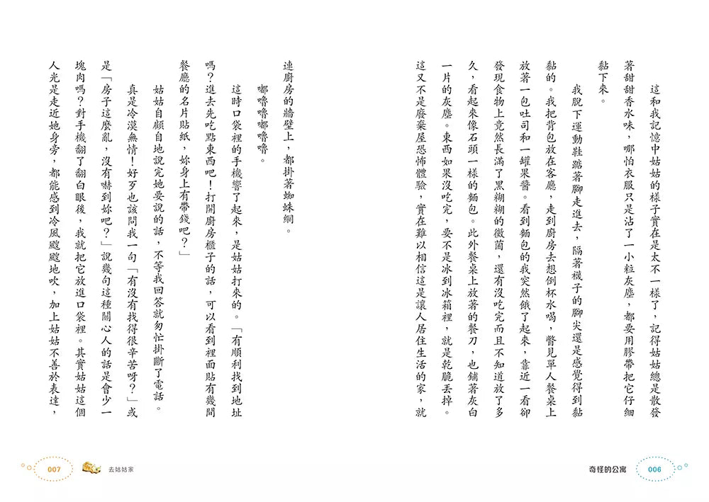 奇怪的系列 #01 奇怪的公寓 (朴賢淑)-故事: 奇幻魔法 Fantasy & Magical-買書書 BuyBookBook