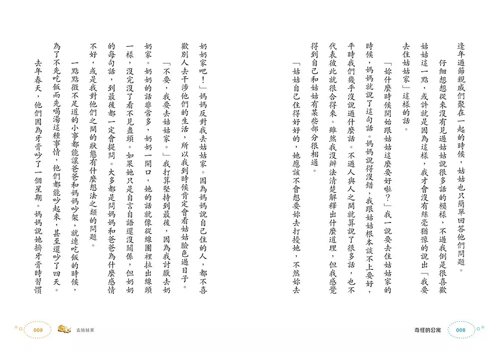 奇怪的系列 #01 奇怪的公寓 (朴賢淑)-故事: 奇幻魔法 Fantasy & Magical-買書書 BuyBookBook