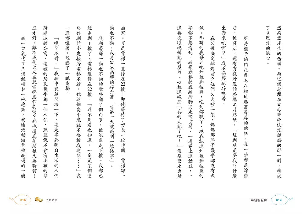 奇怪的系列 #01 奇怪的公寓 (朴賢淑)-故事: 奇幻魔法 Fantasy & Magical-買書書 BuyBookBook