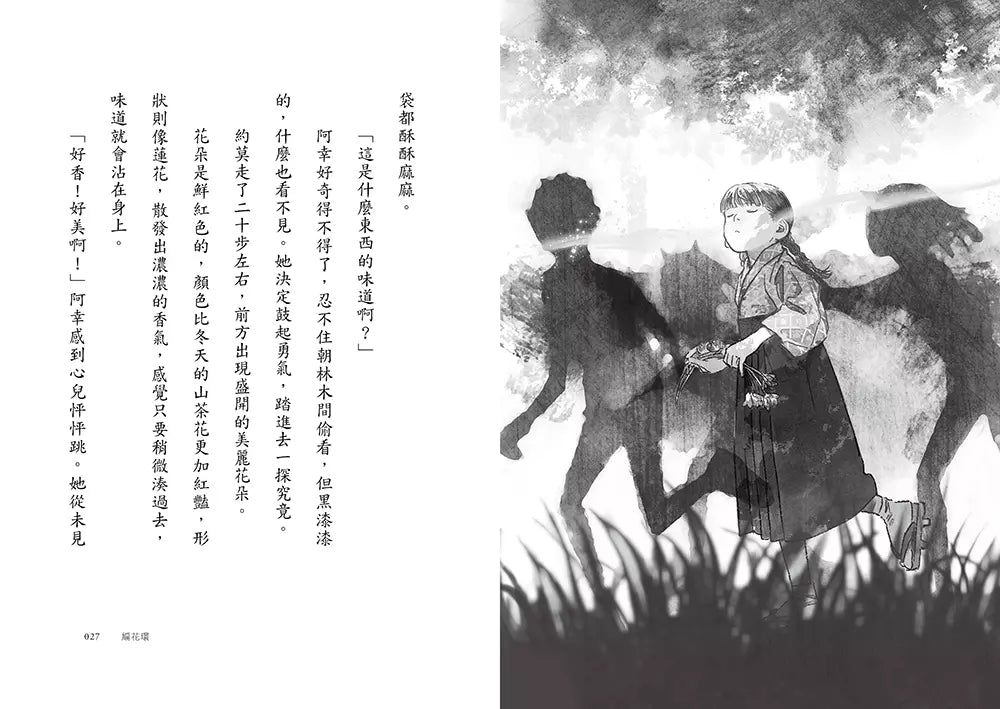 鬼迷藏 #01 鬼童謠 (廣嶋玲子)-故事: 奇幻魔法 Fantasy & Magical-買書書 BuyBookBook