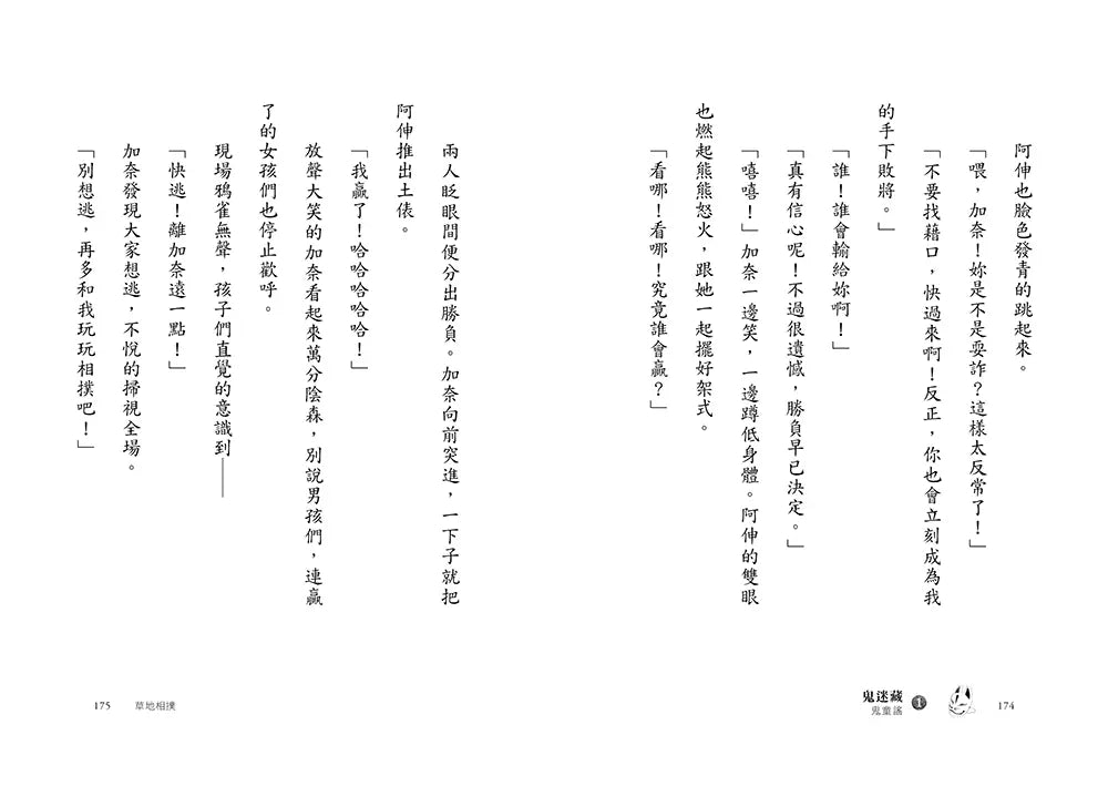鬼迷藏 #01 鬼童謠 (廣嶋玲子)-故事: 奇幻魔法 Fantasy & Magical-買書書 BuyBookBook