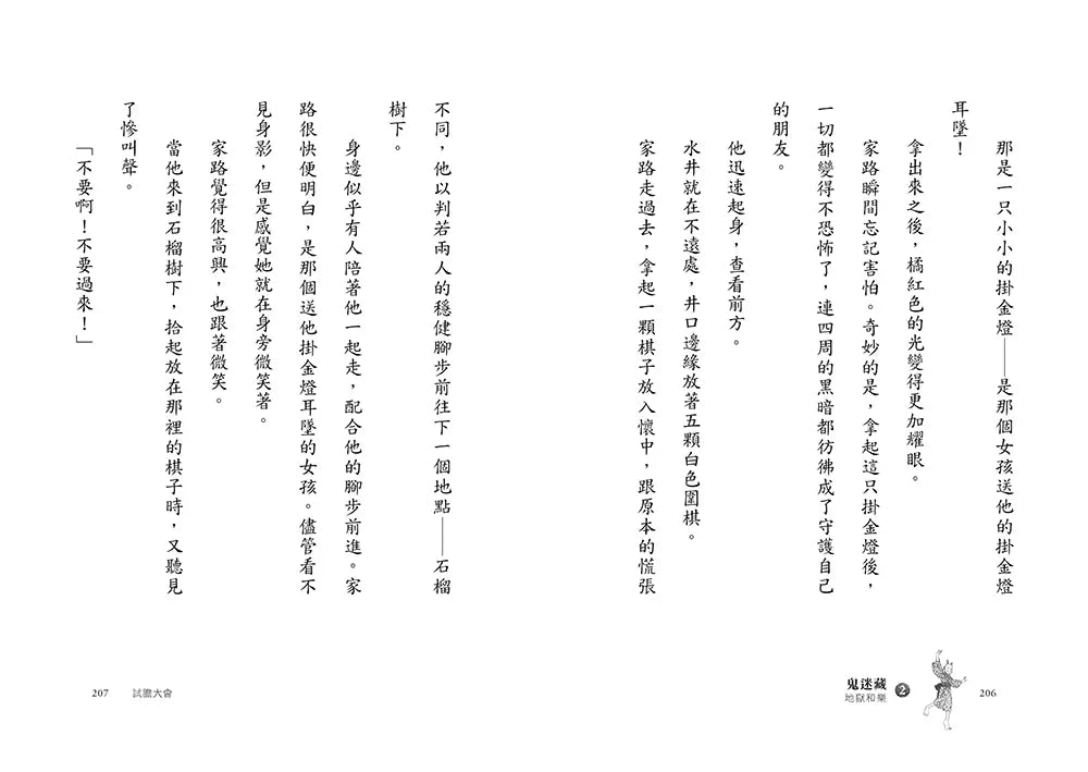鬼迷藏 #02 地獄幻音 (廣嶋玲子)-故事: 奇幻魔法 Fantasy & Magical-買書書 BuyBookBook