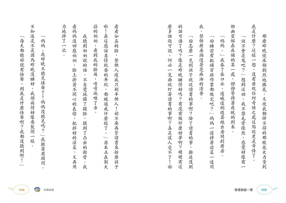 奇怪的系列 #02 奇怪的這一班 (朴賢淑)-故事: 奇幻魔法 Fantasy & Magical-買書書 BuyBookBook