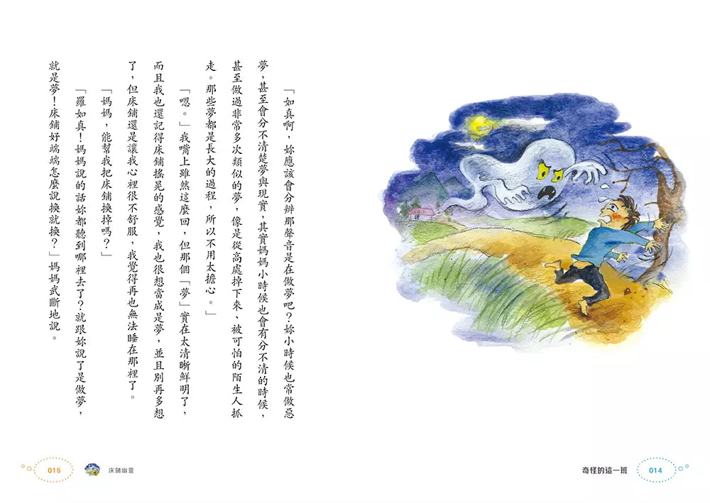 奇怪的系列 #02 奇怪的這一班 (朴賢淑)-故事: 奇幻魔法 Fantasy & Magical-買書書 BuyBookBook