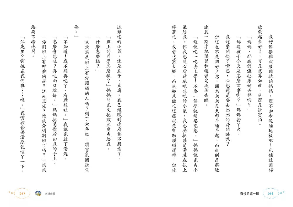 奇怪的系列 #02 奇怪的這一班 (朴賢淑)-故事: 奇幻魔法 Fantasy & Magical-買書書 BuyBookBook