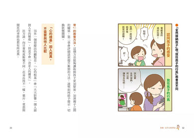 教養,從不比較開始:育兒「不需要比較」,為孩子建構「心的根基」,打造孩子強韌自信、衝勁與才能的親子溝通課-非故事(成年): 親子教養 Parenting-買書書 BuyBookBook