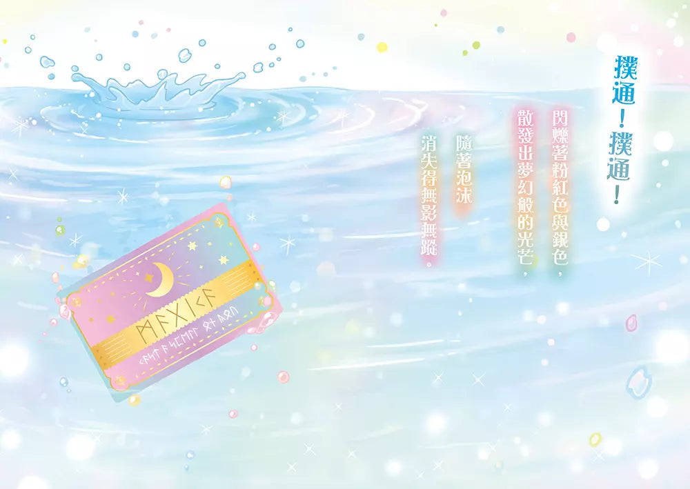 魔法少女奇遇記 #01 神祕的夢幻魔法卡片 (宮下惠茉)-故事: 奇幻魔法 Fantasy & Magical-買書書 BuyBookBook