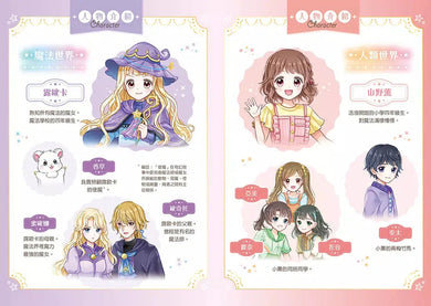 魔法少女奇遇記