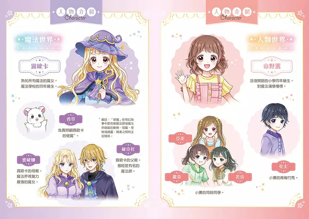 魔法少女奇遇記 #01 神祕的夢幻魔法卡片 (宮下惠茉)-故事: 奇幻魔法 Fantasy & Magical-買書書 BuyBookBook