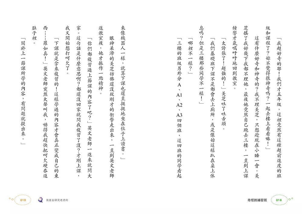 奇怪的系列 #03 奇怪的補習班 (朴賢淑)-故事: 奇幻魔法 Fantasy & Magical-買書書 BuyBookBook