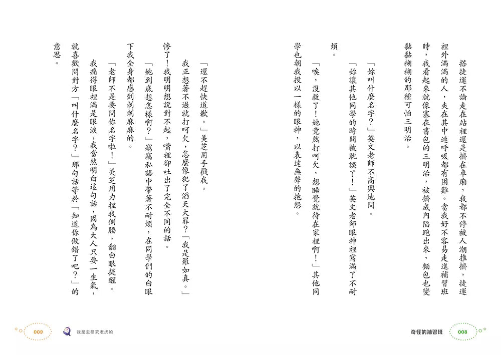 奇怪的系列 #03 奇怪的補習班 (朴賢淑)-故事: 奇幻魔法 Fantasy & Magical-買書書 BuyBookBook