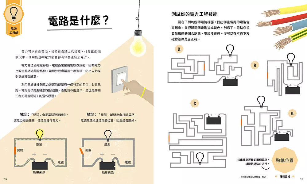 我10歲,學工程【小學生未來志願系列】★附贈:貼紙、桌遊海報、遊戲紙模-非故事: 科學科技 Science & Technology-買書書 BuyBookBook