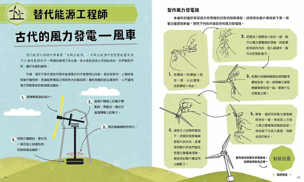 我10歲,學工程【小學生未來志願系列】★附贈:貼紙、桌遊海報、遊戲紙模-非故事: 科學科技 Science & Technology-買書書 BuyBookBook