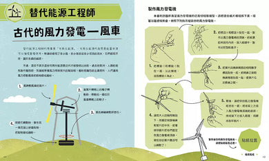 我10歲,學工程【小學生未來志願系列】★附贈:貼紙、桌遊海報、遊戲紙模-非故事: 科學科技 Science & Technology-買書書 BuyBookBook