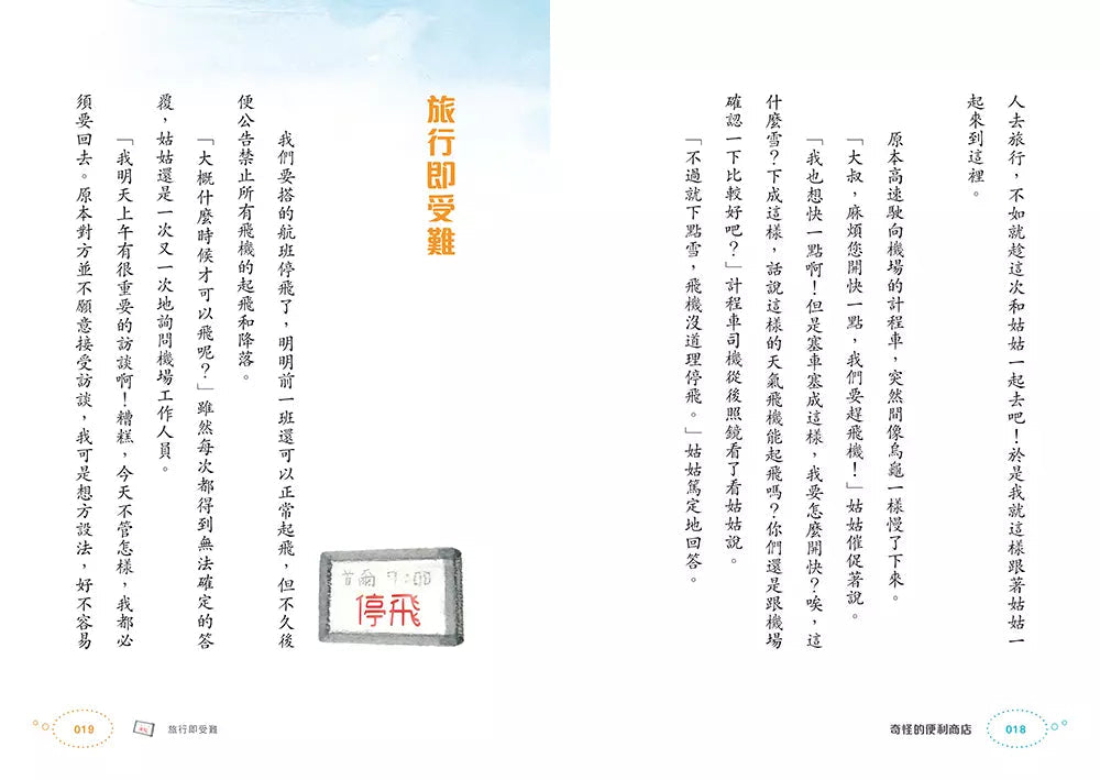 奇怪的系列 #04 奇怪的便利商店 (朴賢淑)-故事: 奇幻魔法 Fantasy & Magical-買書書 BuyBookBook