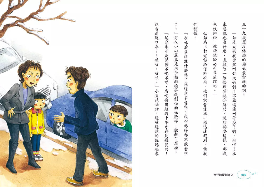 奇怪的系列 #04 奇怪的便利商店 (朴賢淑)-故事: 奇幻魔法 Fantasy & Magical-買書書 BuyBookBook