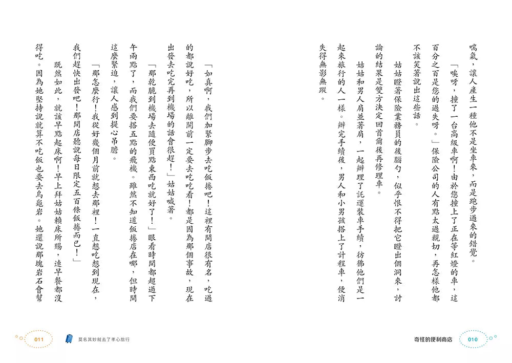 奇怪的系列 #04 奇怪的便利商店 (朴賢淑)-故事: 奇幻魔法 Fantasy & Magical-買書書 BuyBookBook