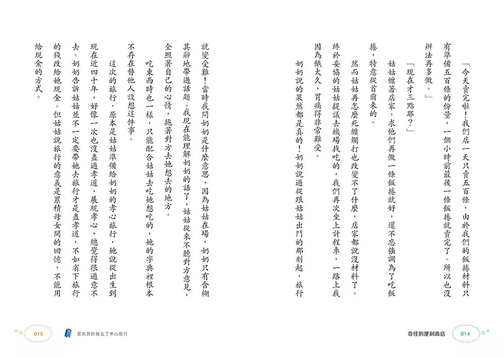 奇怪的系列 #04 奇怪的便利商店 (朴賢淑)-故事: 奇幻魔法 Fantasy & Magical-買書書 BuyBookBook