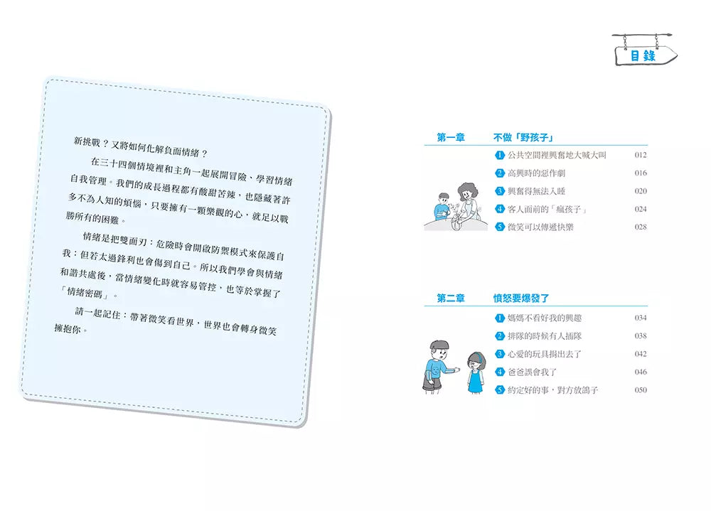 我能管好我自己 #01 漫畫小學生情緒管理-非故事: 生涯規劃 Life Planning-買書書 BuyBookBook