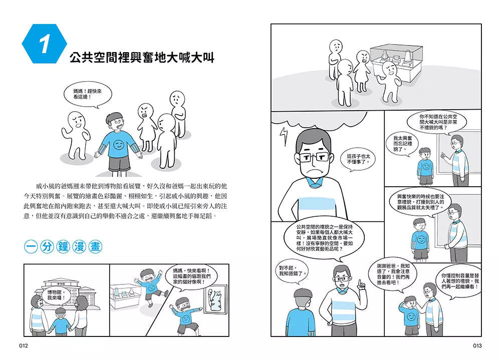 我能管好我自己 #01 漫畫小學生情緒管理-非故事: 生涯規劃 Life Planning-買書書 BuyBookBook