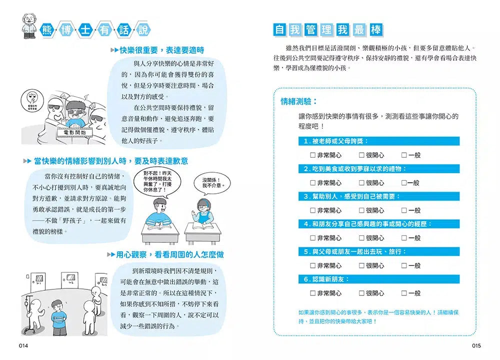 我能管好我自己 #01 漫畫小學生情緒管理-非故事: 生涯規劃 Life Planning-買書書 BuyBookBook